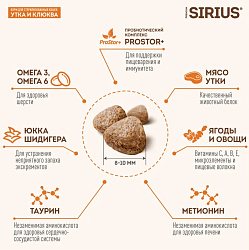 Sirius cухой корм для стерилизованных кошек, Утка и Клюква, 10кг